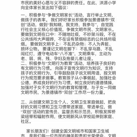 助力“双创”——记“洪源小学万师访万家”活动