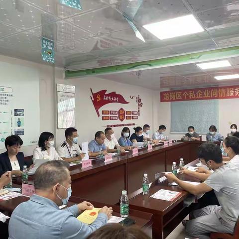 龙岗区个协组织召开个私企业问情座谈会