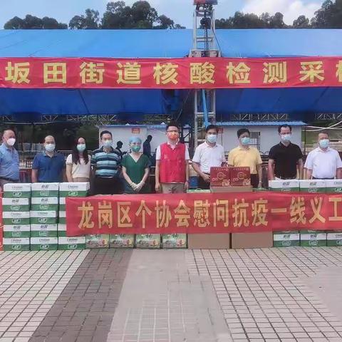 龙岗区个体劳动者协会组织慰问抗疫一线义工