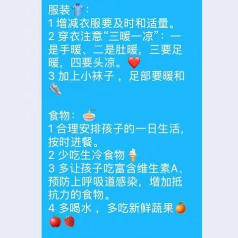 防寒保暖我知道——崮云湖中心幼儿园防寒保暖安全主题教育活动