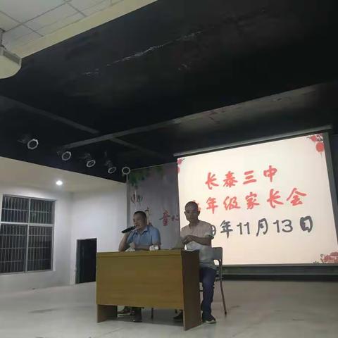 七年级，我们的第一次家长会