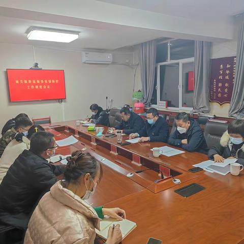 城关镇召开新冠肺炎疫情防控工作调度会