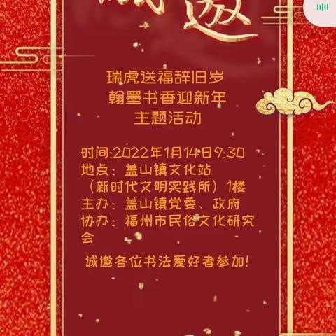 “瑞虎送福辞旧岁 翰墨书香迎新年”——盖山镇开展迎新春主题活动
