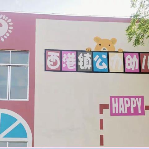 酉港中心幼儿园中一班第十七周成长记录