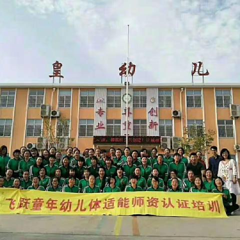 玉皇幼儿园“飞跃童年”体适能培训-周末版