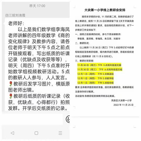 疫情当下守初心，云端教研促成长——泉区大块第一小学数学组教研