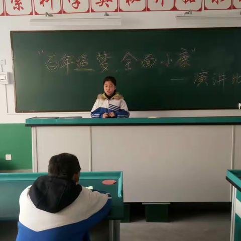 蕙兰村小学“百年追梦 全面小康”演讲比赛