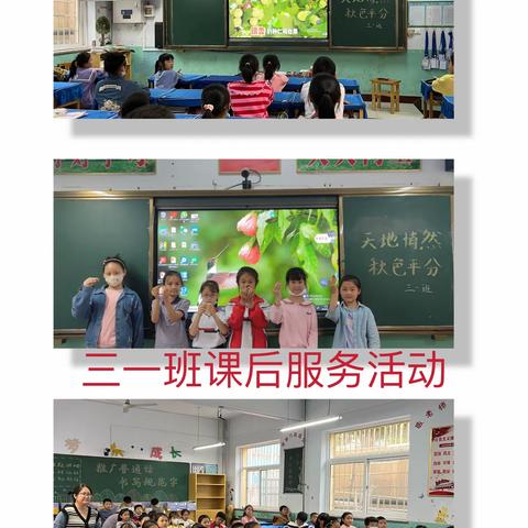 落实“双减”政策，打造优质校园生活——平陆县实验小学三年级课后服务活动剪辑（三）