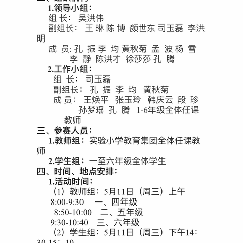 “工工整整写字，堂堂正正做人”——泗水县实验小学“春蕾读书”系列之写字比赛活动