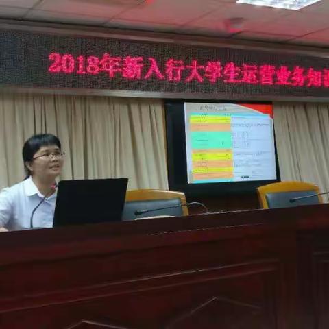 番禺支行开展2018年新行员运营业务知识培训