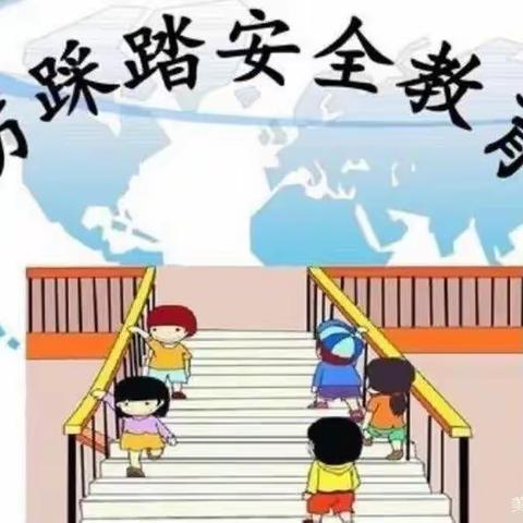 实战演练筑防线 预防踩踏守平安——丰南区胥各庄镇于庄子小学防踩踏安全演练活动