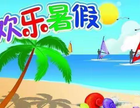 缤纷暑假，“语”你同行，  ——永寿县实验小学暑假语文作业展示