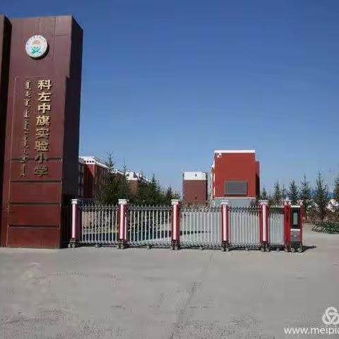 “课题促发展，研究伴成长”——科左中旗实验小学市级课题“小学数学习题的开发和利用研究”开题动员会