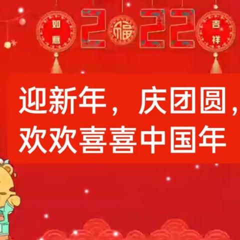 智慧星幼儿园“迎新年，庆元旦，欢欢喜喜中国年”主题活动圆满落幕