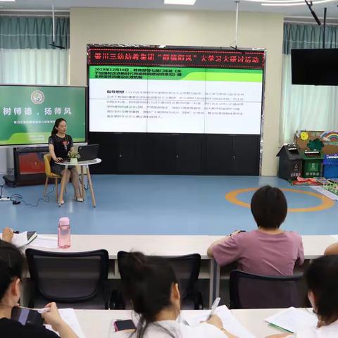 做具有良好师德的新时期幼儿园教师——银川三幼幼教集团师德师风大学习大研讨活动