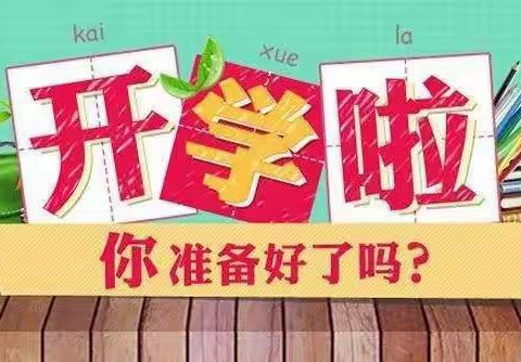 @家长朋友  鲤鱼江完小2022年春季开学温馨提示 已送达