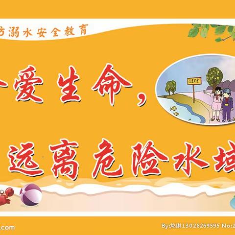 鲤鱼江完小：创新防溺水教育模式  家校协同护孩子安全