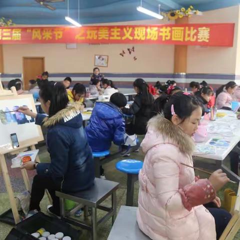 审美 玩美       ——记站前小学第三届“玩美主义”现场书画比赛