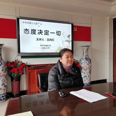 【站前动车党建•青马小组】态度决定一切——站前小学青年马克思主义学习小组十二月学习活动