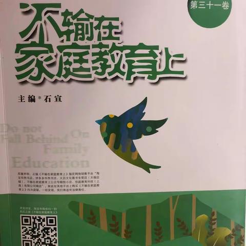 《不输在家庭教育上》一河小一（4）班线上读书第一期