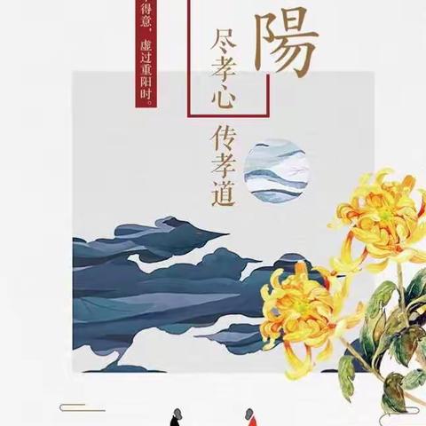 浓情九九，最美夕阳红——白樟镇鑫锐幼儿园大一班