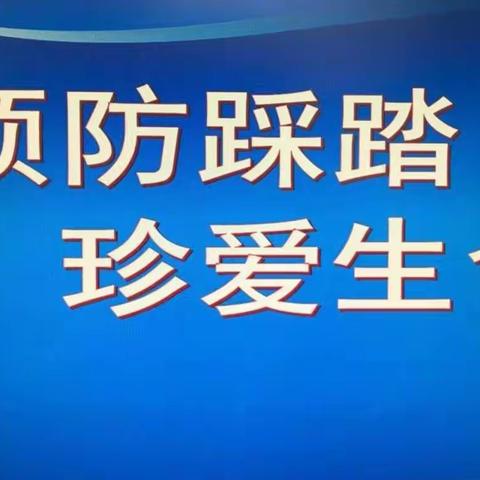 白樟镇鑫锐幼儿园大班防踩踏安全演练