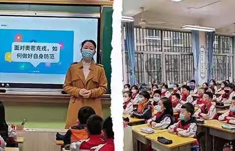 疫情防控，我们在行动——绛县第一实验小学三年级组疫情防控主题班会