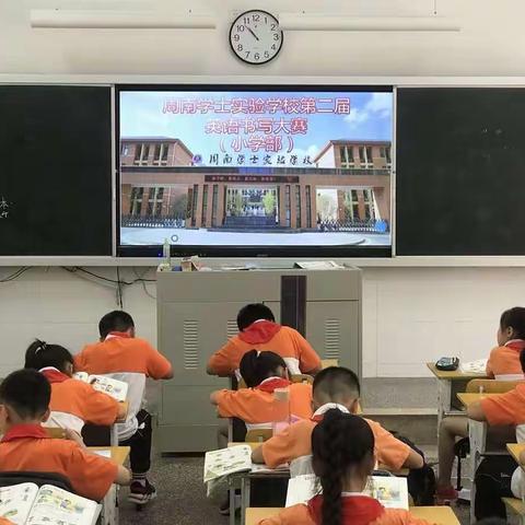 书英语之美，品纸上芳华 ——周南学士实验学校小学英语第二届书写大赛