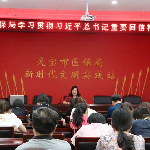 市医疗保障局深入学习贯彻习近平总书记重要回信精神