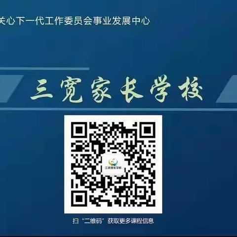 观看三宽家长学校巩大会老师《被“请家长”了我们该怎么办》美篇感悟———渝北区空港新城小学302班李相莹