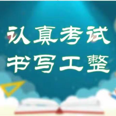 “别样考试•同样精彩”  华丰镇才慧希望小学线上期末考试