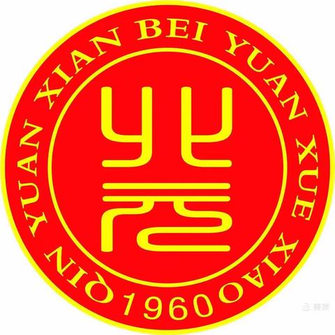 百尺竿头思更进，英语教研学为先——北元小学联盟校信息化集中教研活动纪实