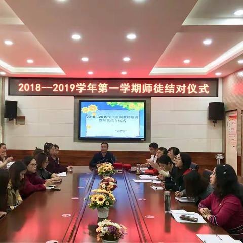 新学期，新起点；新九月，承载着新的梦想！——西宁市康南小学新岗教师培训暨师徒结对仪式会议