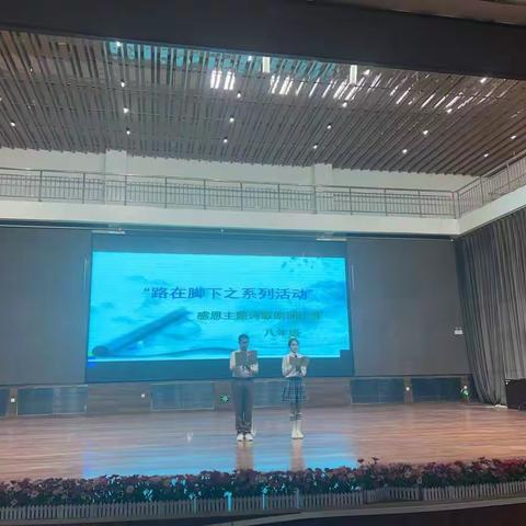 芬芳五月，感恩有你                 ------“路在脚下”之感恩主题诗歌朗诵比赛