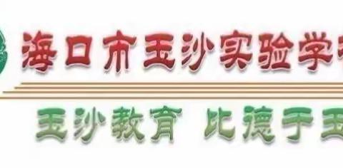 趣味运动，快乐成长––海口市玉沙实验学校二年级趣味运动会