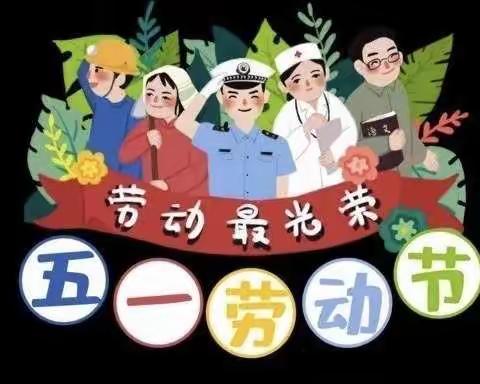 疫情终究会散去，劳动永远最光荣（大兴屯小学学研中心—12）