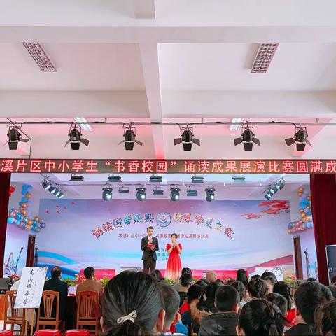 2021零溪片区“书香校园”诵读成果展演