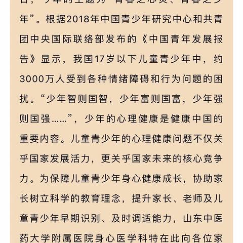心理健康，为青春护航