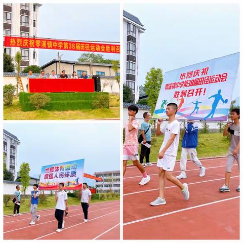 慈利县零溪中学第三十八届秋季田径运动会召开