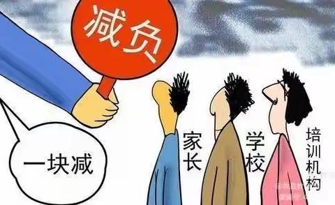 关于“课后延时服务”那些事儿