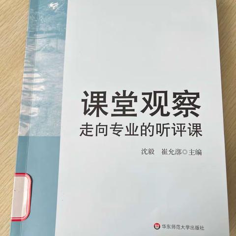 在开展课堂观察过程中我们经历了哪几个阶段