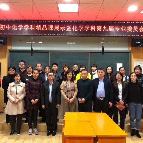 珲春市初中化学学科精品课展示暨教育学会初中化学专业委员会第九届年会活动