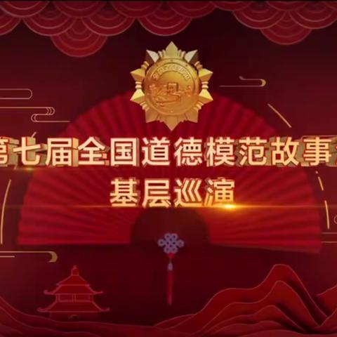 大田县均溪中心小学第一党支部开展线上“学习道德模范·践行初心使命”主题党日活动