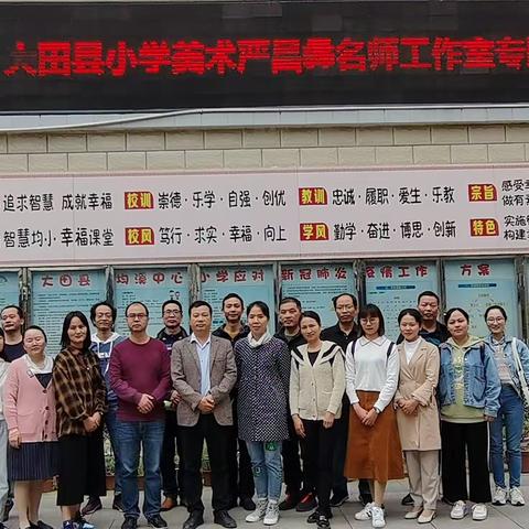 “聚焦课堂，共同成长”—大田县小学美术严昌彝名师工作室专题研训活动