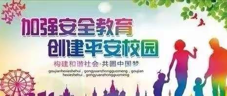 创建平安校园致家长的一封信——遂川县荧屏幼儿园