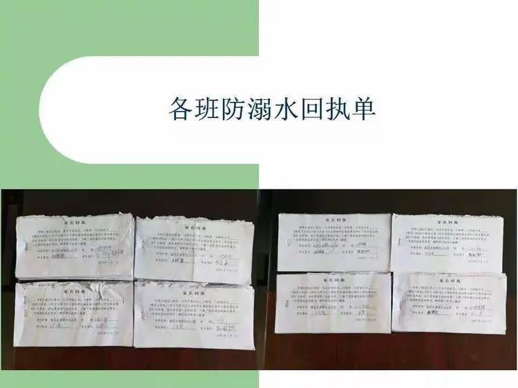 各班防溺水回执单