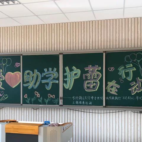 “爱心助学，护蕾在行动”—农行新区支行牵手世纪城学校践行“不忘初心、牢记使命”主题教育活动