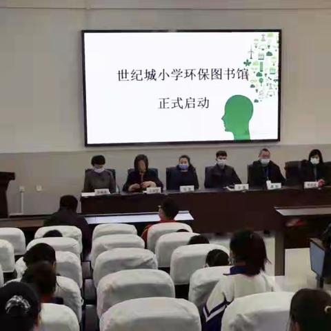 “图书循环用，环保在我心”—世纪城小学环保图书馆正式启动