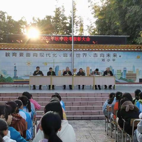 2021年秋地派中学中段考表彰大会