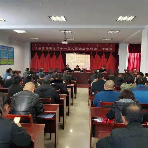 沙金苏木召开学习贯彻李建军同志在县委第十五届六次（扩大）会议上的讲话精神暨脱贫攻坚自查自纠工作推进会